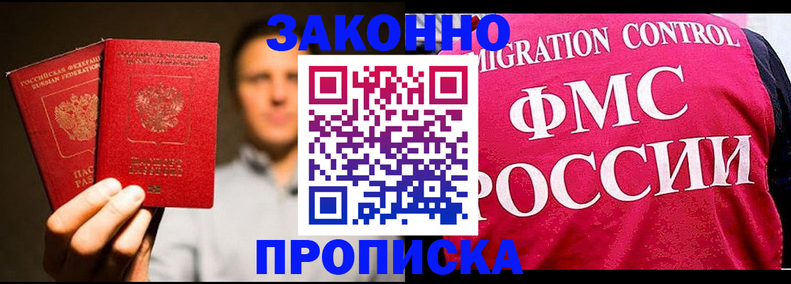 временная регистрация собственник в Бердске