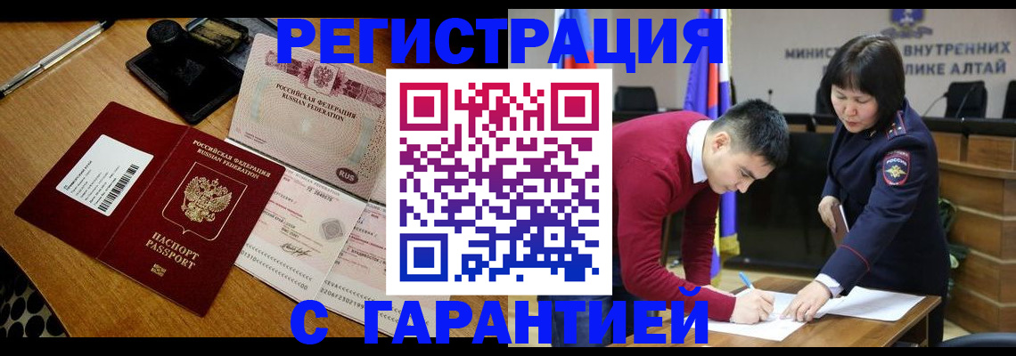 временная регистрация 2025 в Бердске
