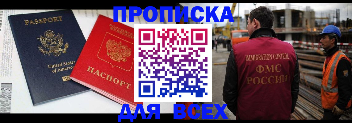 прописка для кредита в Бердске